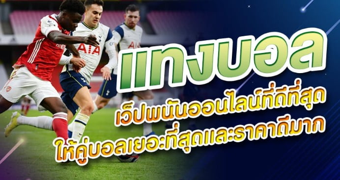 บอลออนไลน์
