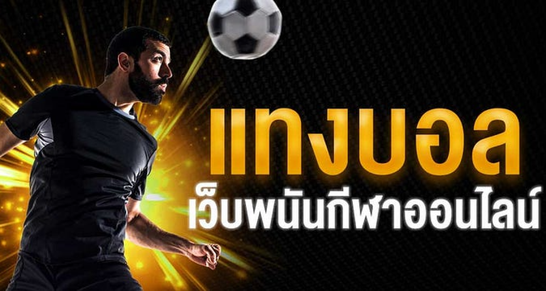 บอล