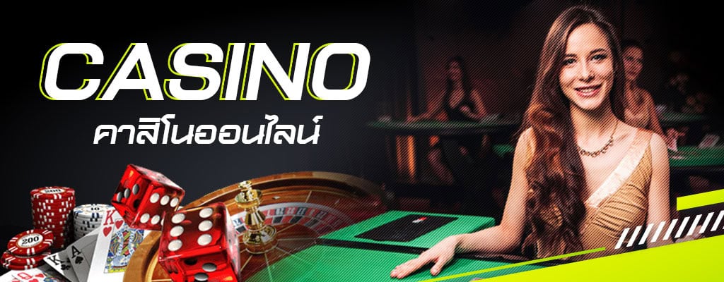 เกมส์ คาสิโน